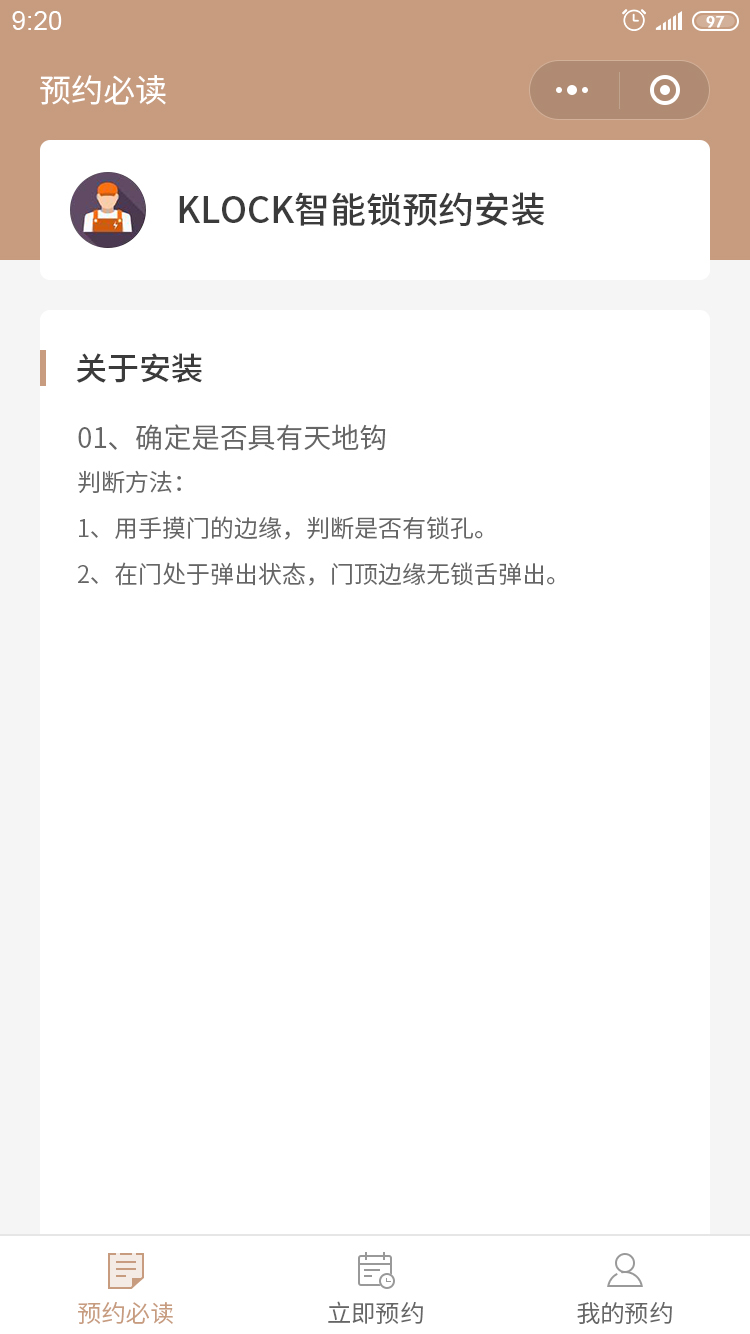 KLOCK智能锁小程序